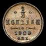 1/2 копейки 1909 года
