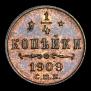 1/4 kopeck 1909 year