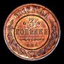 3 копейки 1910 года