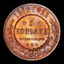 3 kopecks 1912 year