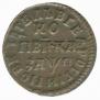 1 kopeck 1713 year