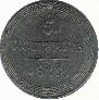 5 kopecks 1809 year