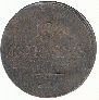 10 kopecks 1837 year