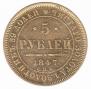 5 roubles 1847 year