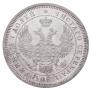 25 kopecks 1857 year