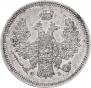 20 kopecks 1858 year