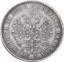 1 рубль 1874 года
