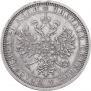 1 rouble 1885 year