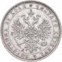 1 rouble 1885 year
