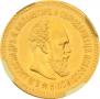 5 roubles 1886 year