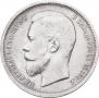 50 kopecks 1912 year