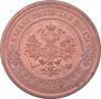 3 kopecks 1912 year