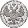 20 копеек 1916 года