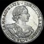 1 rouble 1719 year
