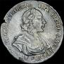 Полтина 1719 года