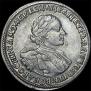 1 rouble 1720 year