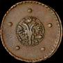 5 копеек 1726 года