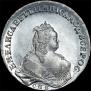 1 рубль 1743 года