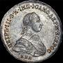 Полтина 1762 года