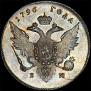 1 рубль 1796 года