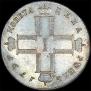 1 рубль 1797 года