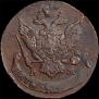 5 копеек 1794 года