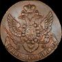 5 kopecks 1796 year