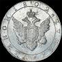 1 rouble 1802 year