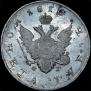 1 рубль 1810 года