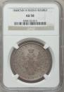 1 rouble 1848 year