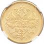 5 roubles 1877 year