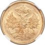 5 рублей 1879 года