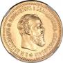 5 roubles 1890 year