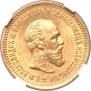 5 roubles 1890 year