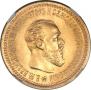 5 roubles 1890 year