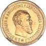 5 roubles 1890 year