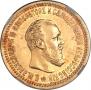 5 roubles 1891 year