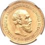 5 roubles 1894 year