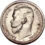 1 rouble 1913 year