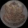 5 kopecks 1789 year