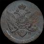 5 kopecks 1790 year