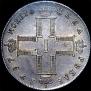 1 рубль 1797 года