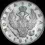 1 рубль 1815 года