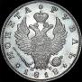 1 rouble 1818 year