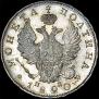 Полтина 1820 года