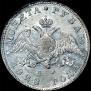 1 rouble 1828 year