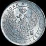 1 rouble 1844 year