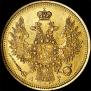 5 roubles 1852 year