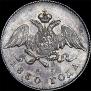 20 kopecks 1830 year