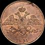 5 копеек 1831 года